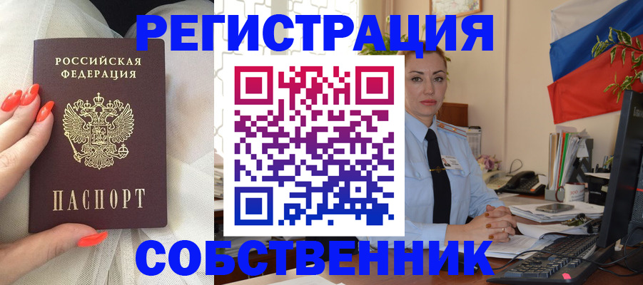 временная регистрация собственник в Агиделе